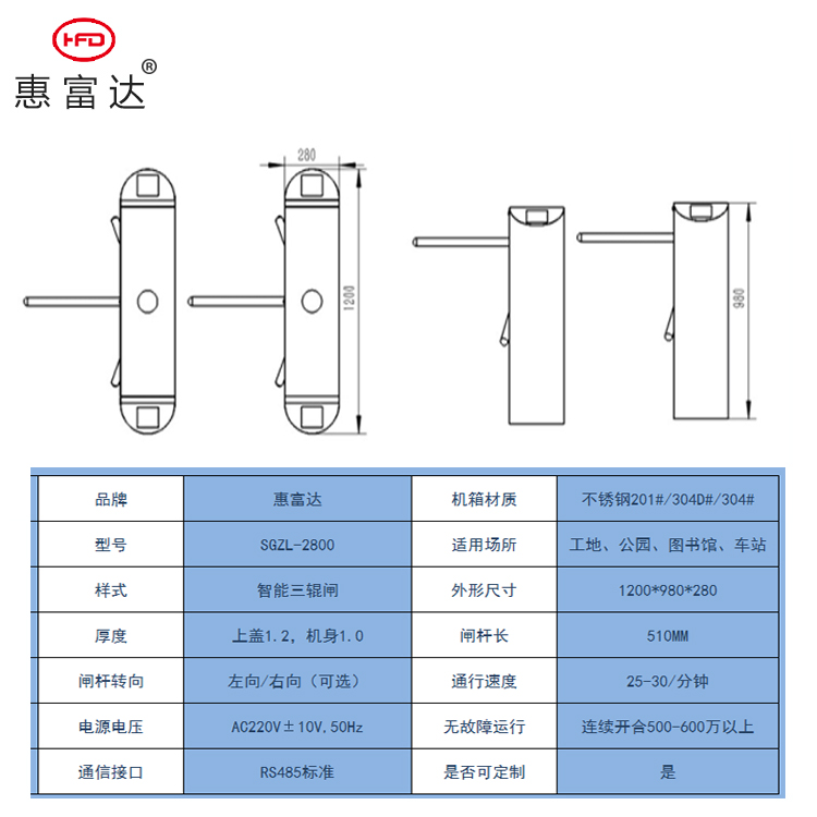 三辊闸参数